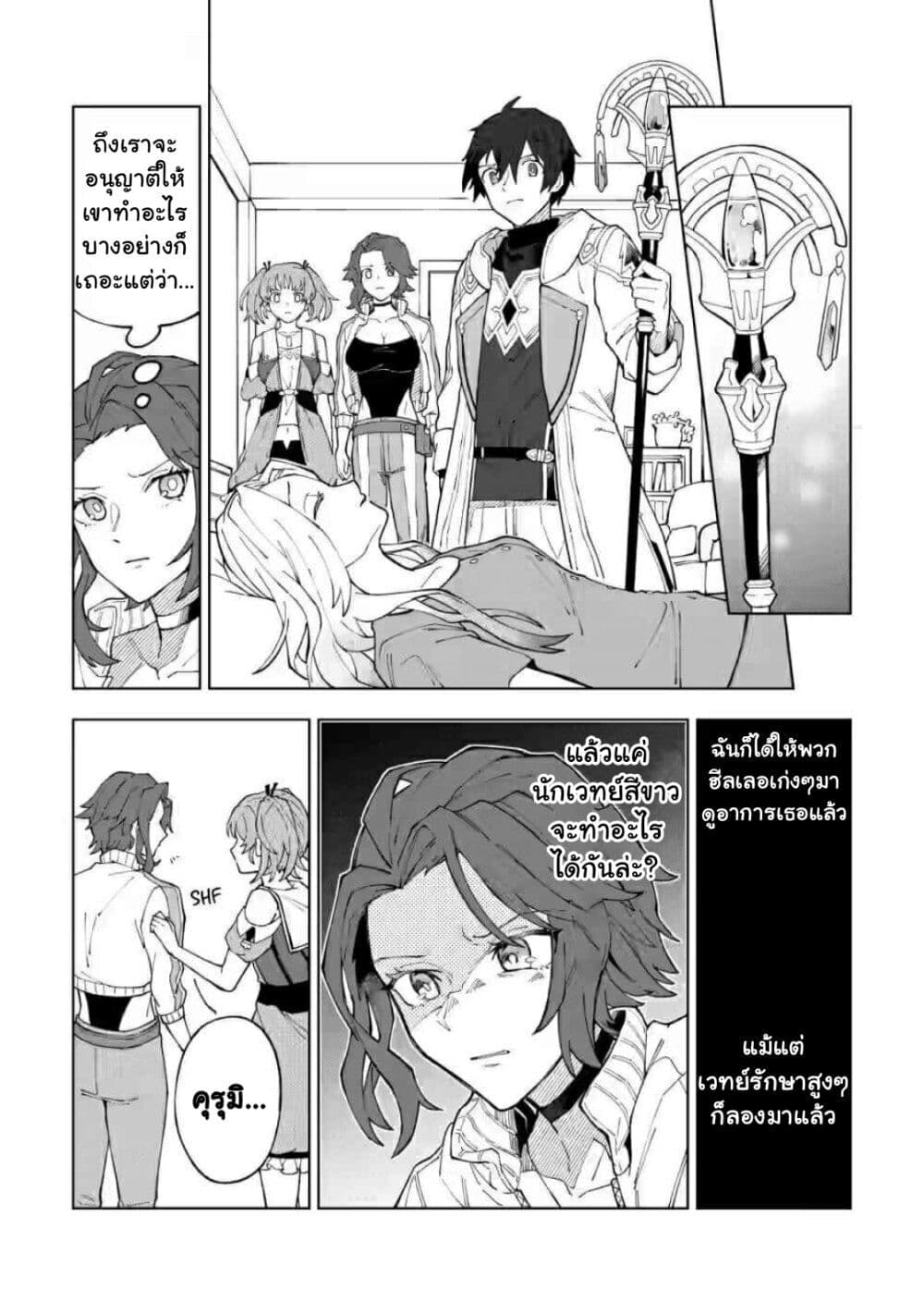 Yuusha Party wo Tsuihousareta Hakuma 11 16