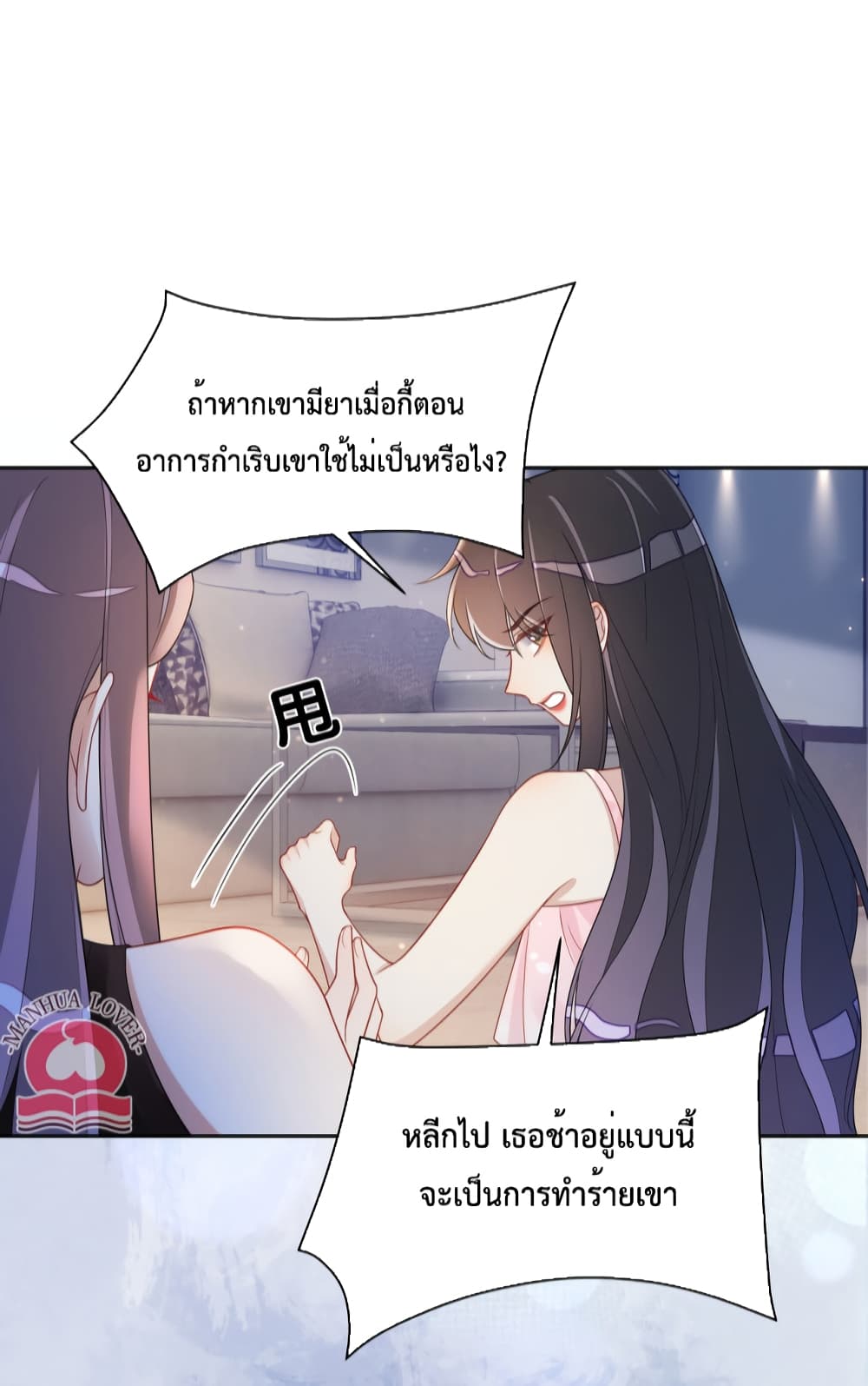 Be Jealous ตอนที่ 18 (14)
