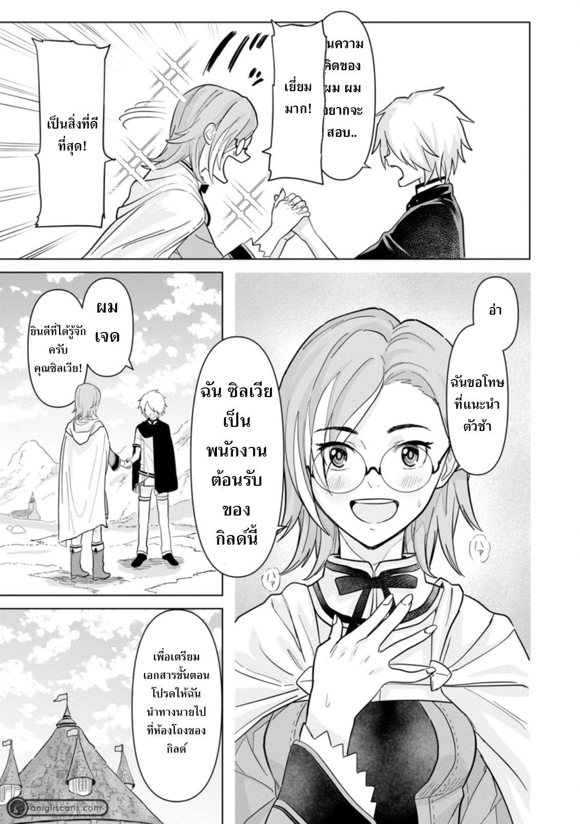 The Strongest Sage Without a Job 2 (25)