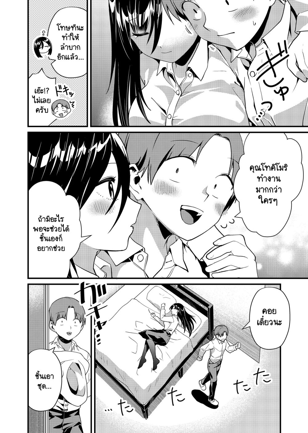 Tokimori san ga Muboubi desu!! 10 (4)