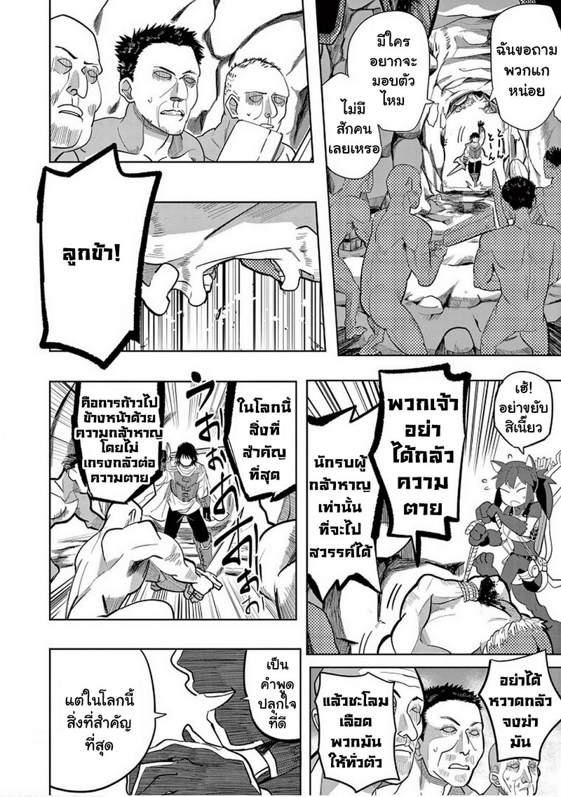 Isekai Arigatou 9 20
