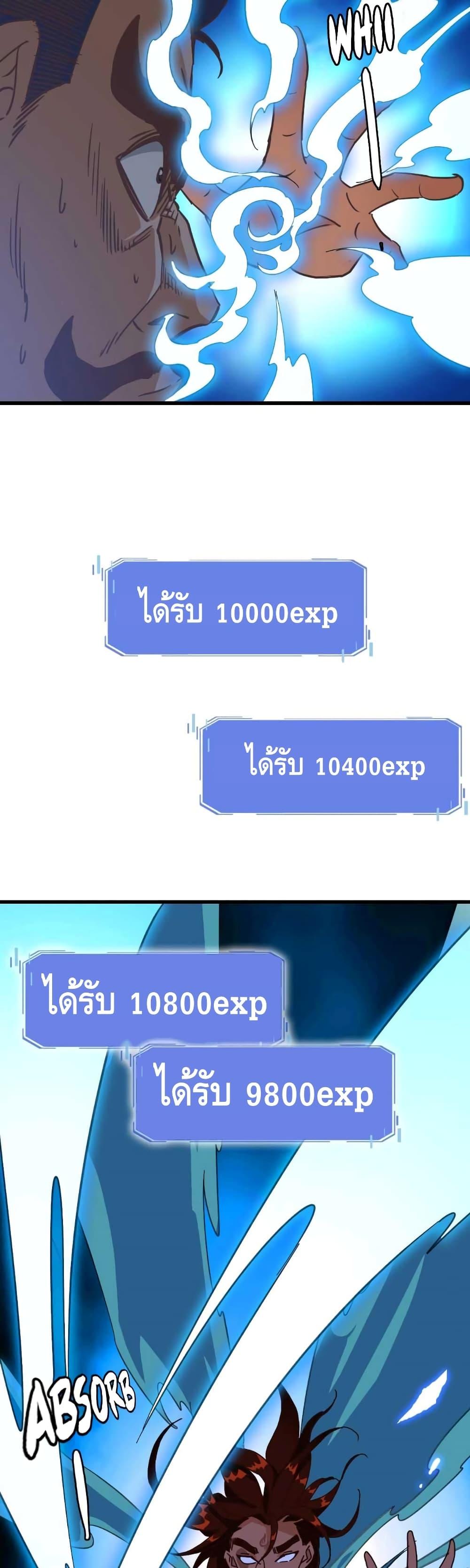 Crazy Leveling System ระบบกาวสุดระห่ำ ตอนที่ 31 (20)