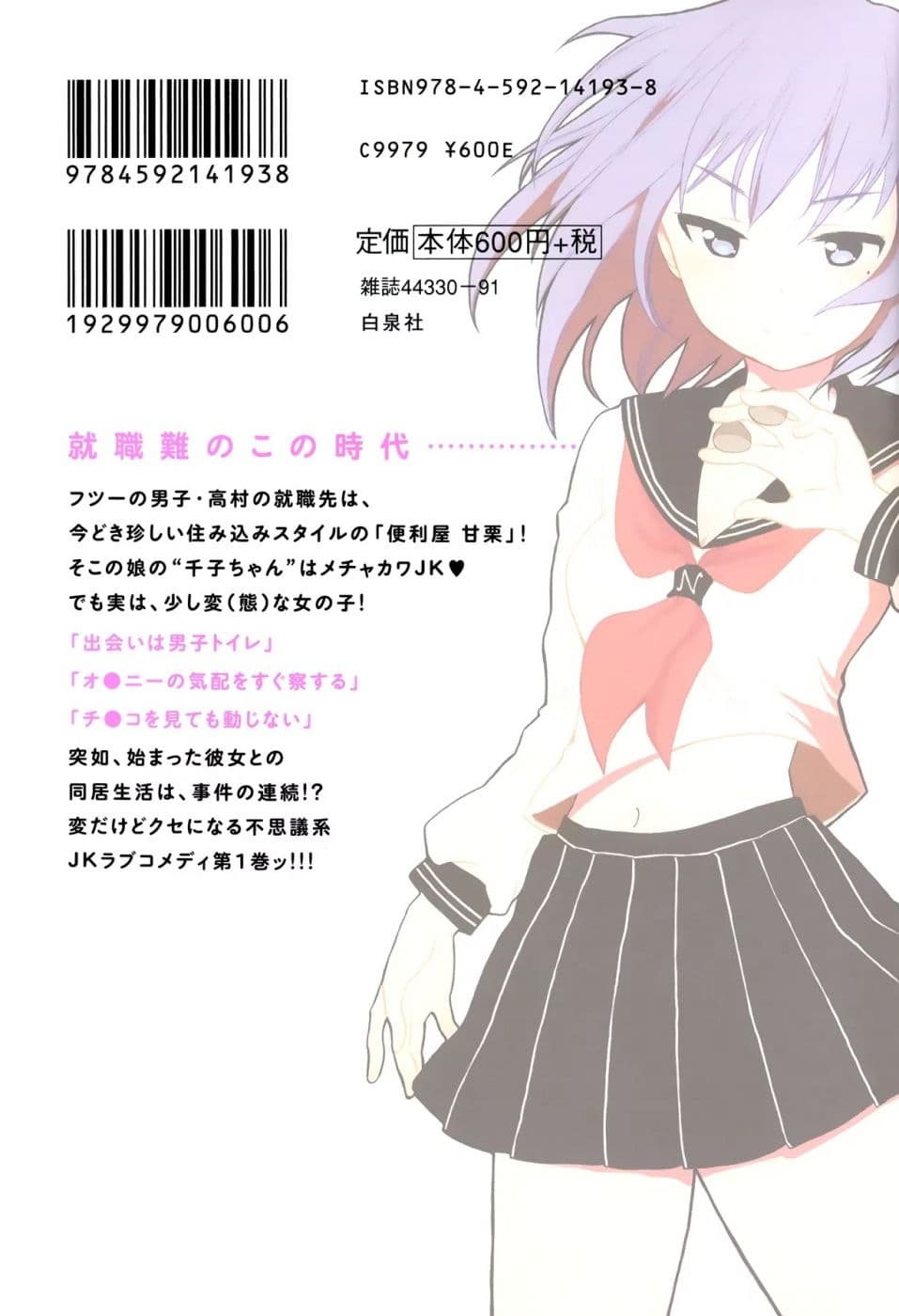 Henjo – Hen na Joshi Kousei Amaguri Senko ตอนที่ 5.2 (14)