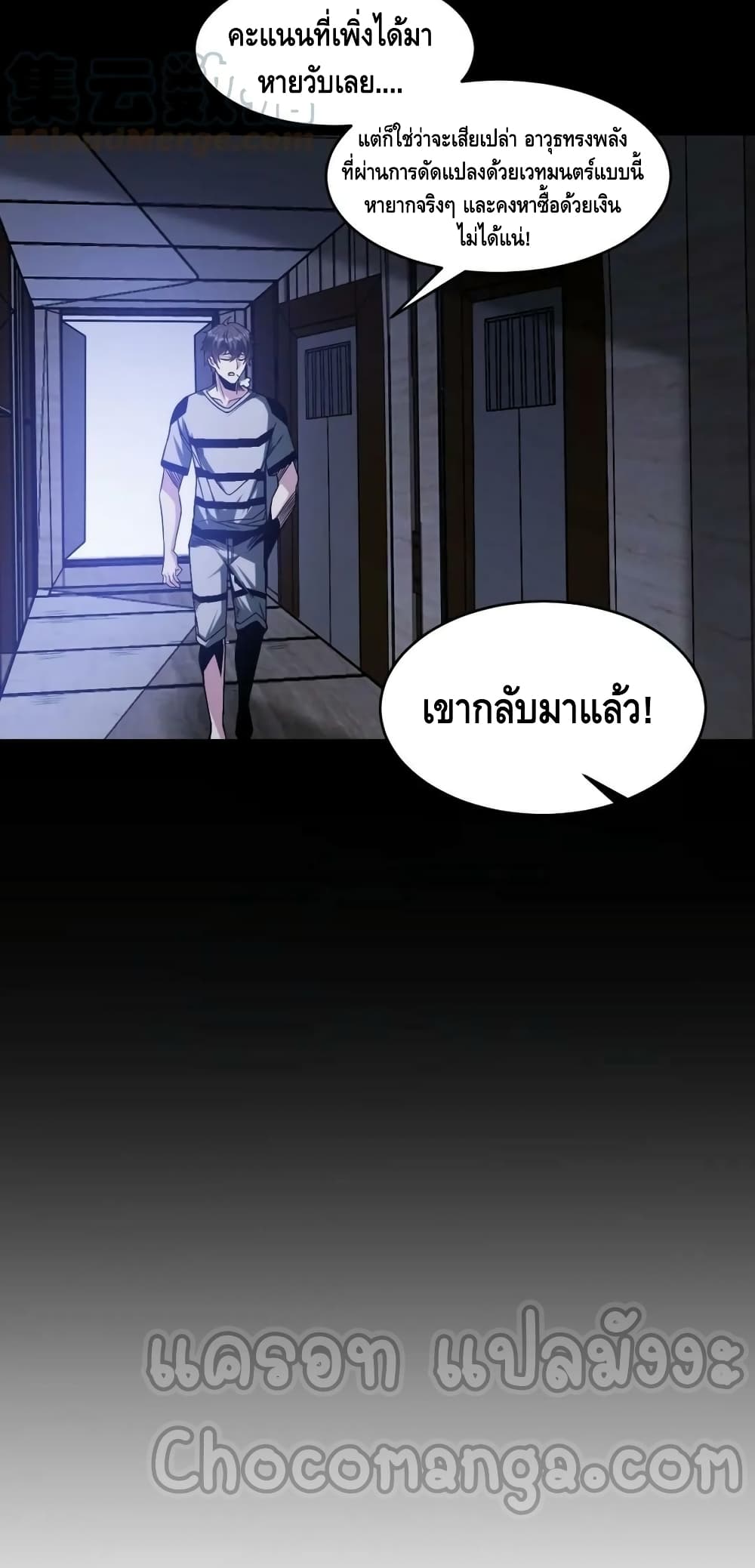 Monster Paradise ตอนที่ 73 (27)