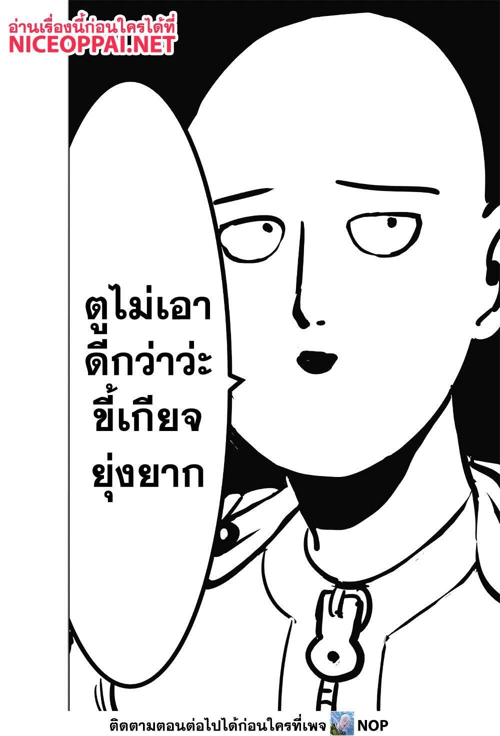 One Punch Man 186 31