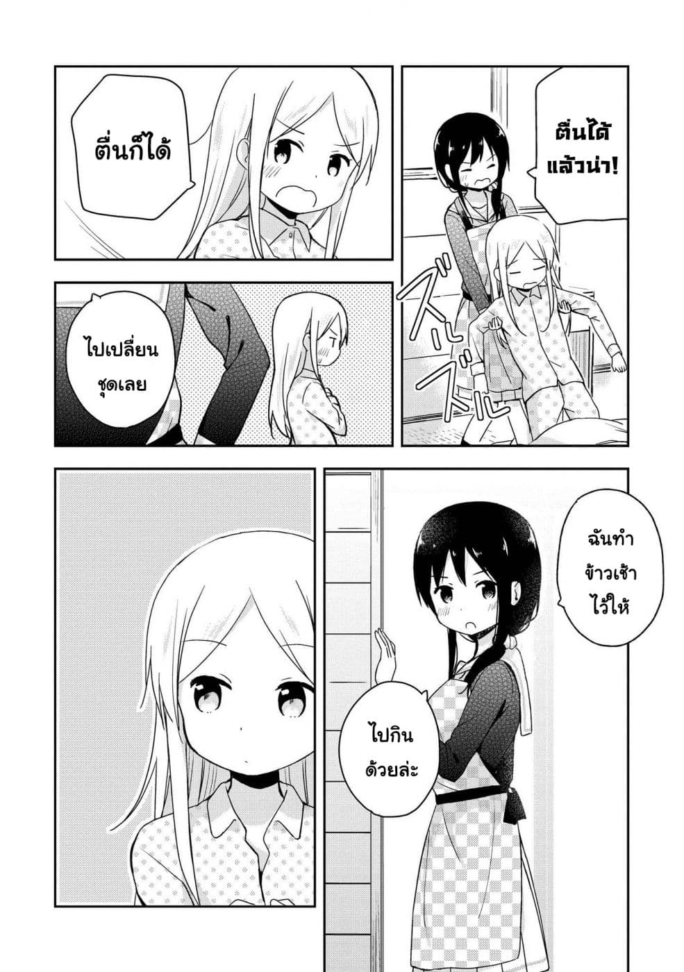 Mirai no Fu Fu Desu Kedo ตอนที่ 10 (4)
