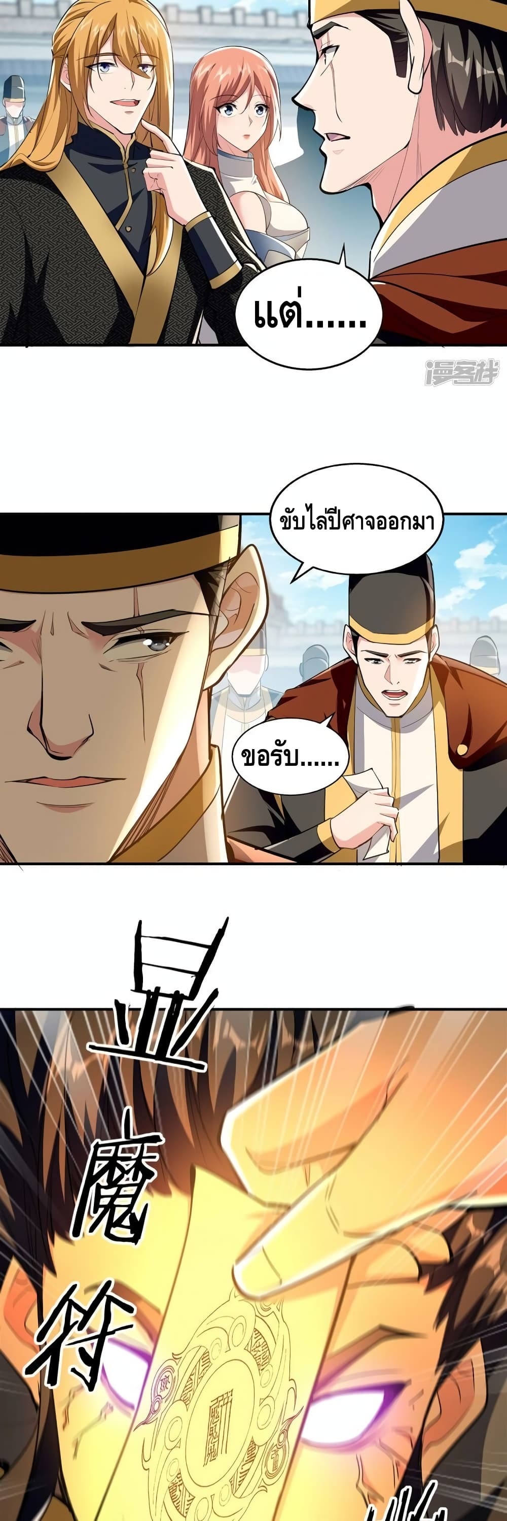 Million Skill Points ตอนที่ 106 (14)