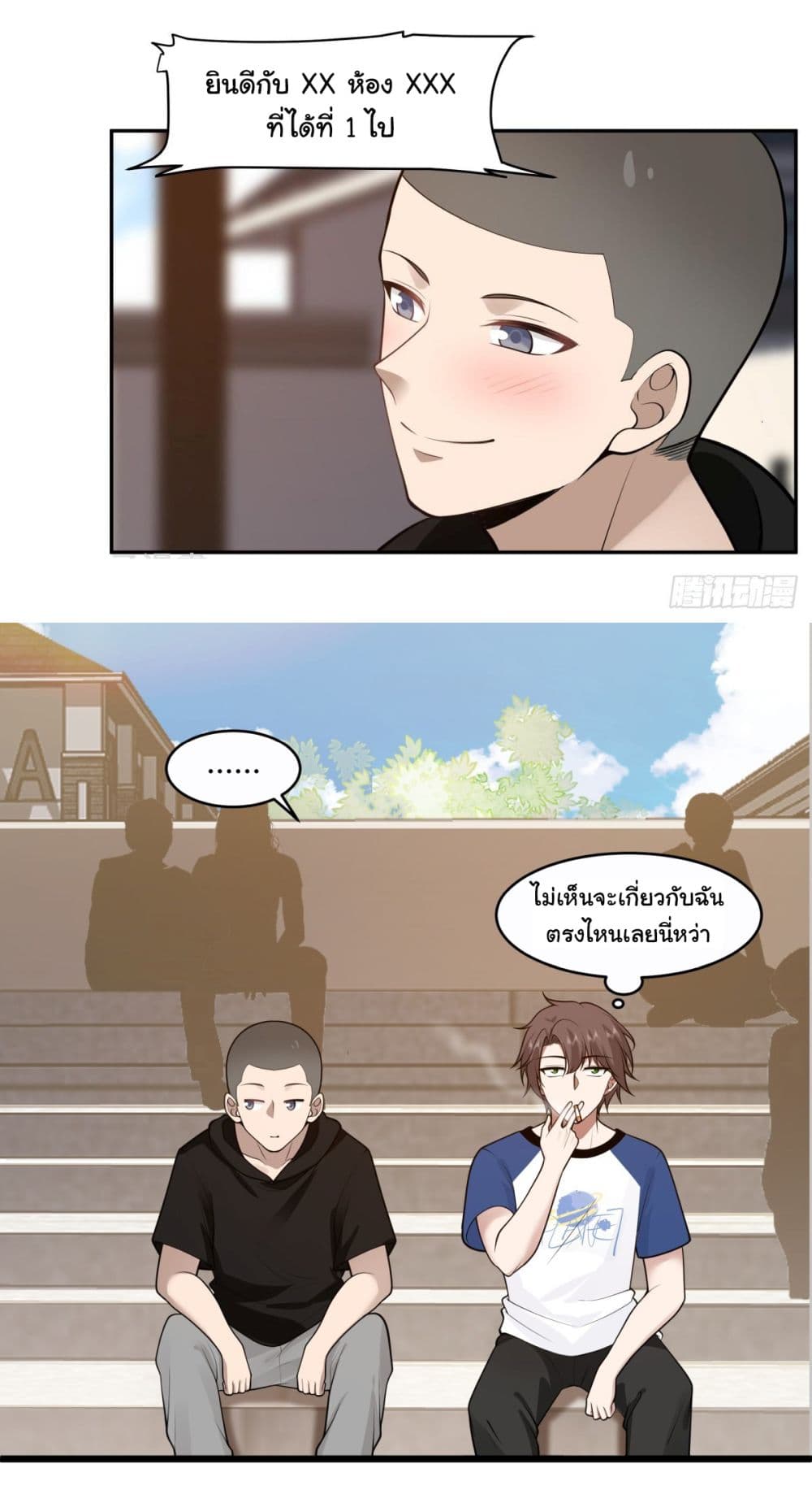 I Really Don’t Want to be Reborn ตอนที่ 108 (16)