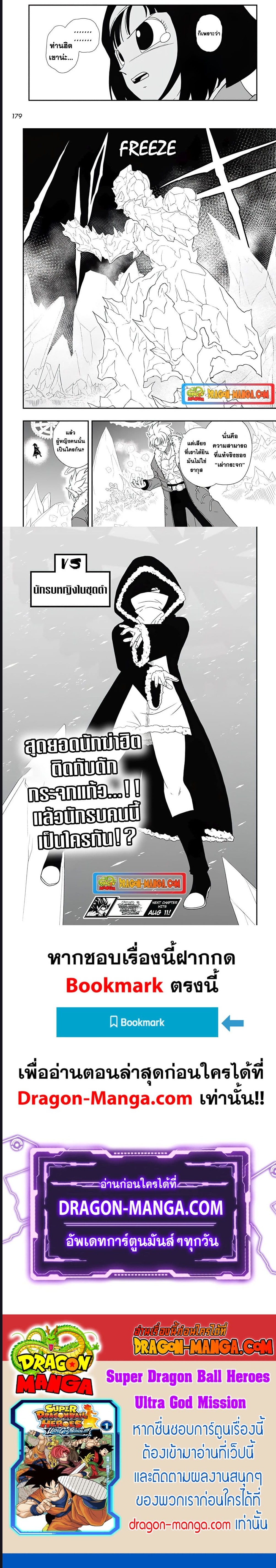 Super Dragon Ball Heroes Ultra God Mission ตอนที่ 5 (8)