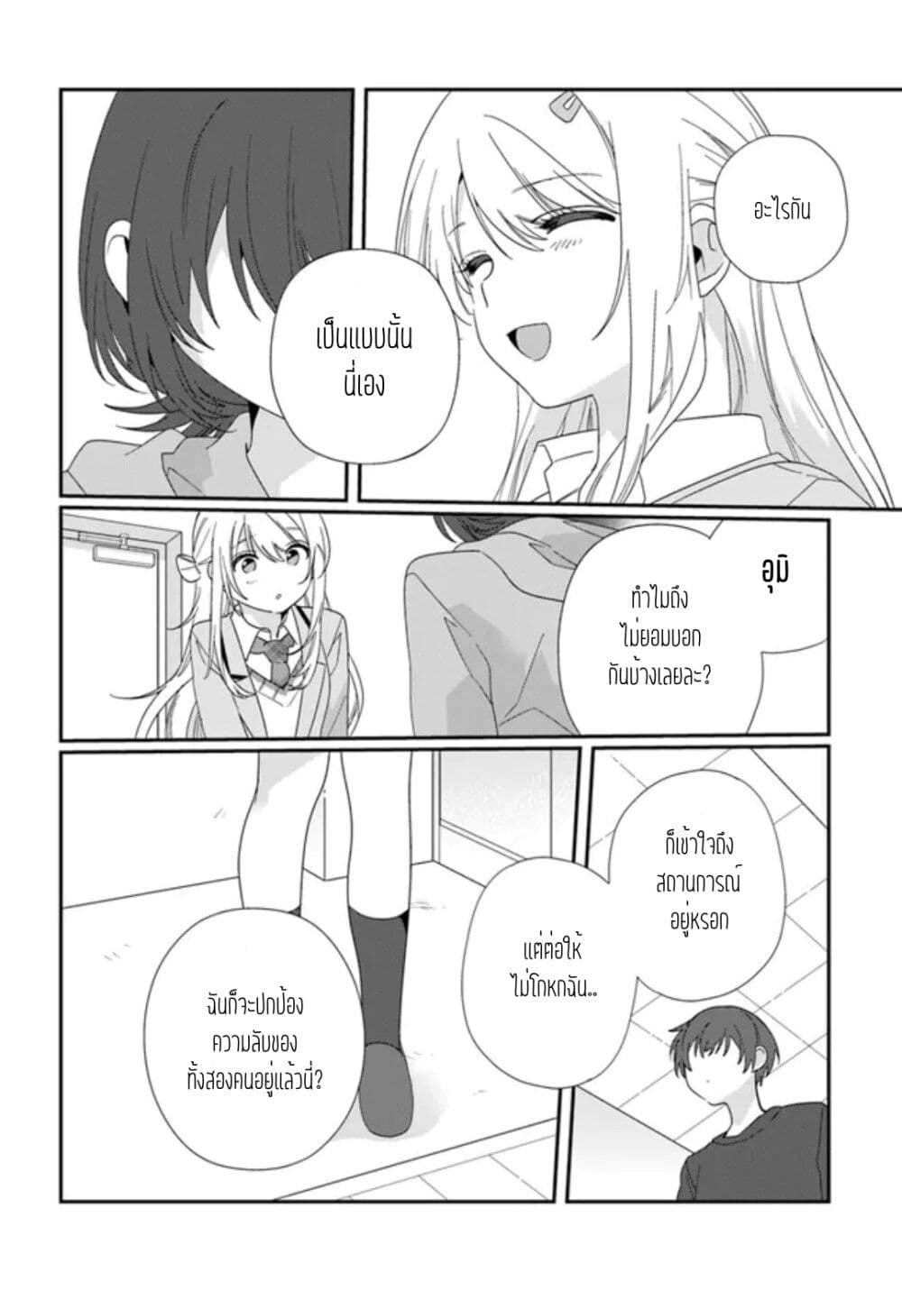 Class de 2 banme ni Kawaii Onnanoko to Tomodachi ni natta ตอนที่ 12.1 (6)