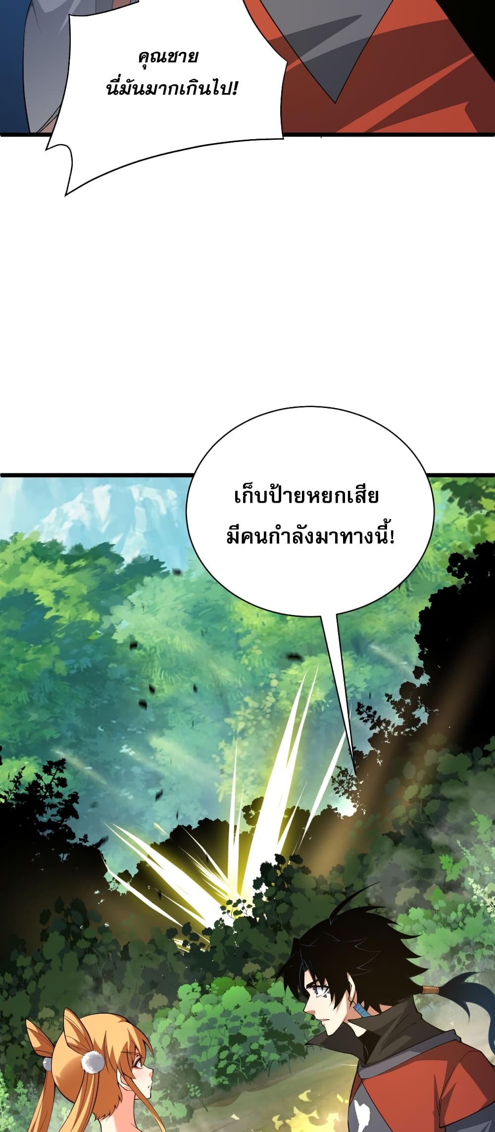 Return of the Youngest Grandmaster ตอนที่ 35 (38)