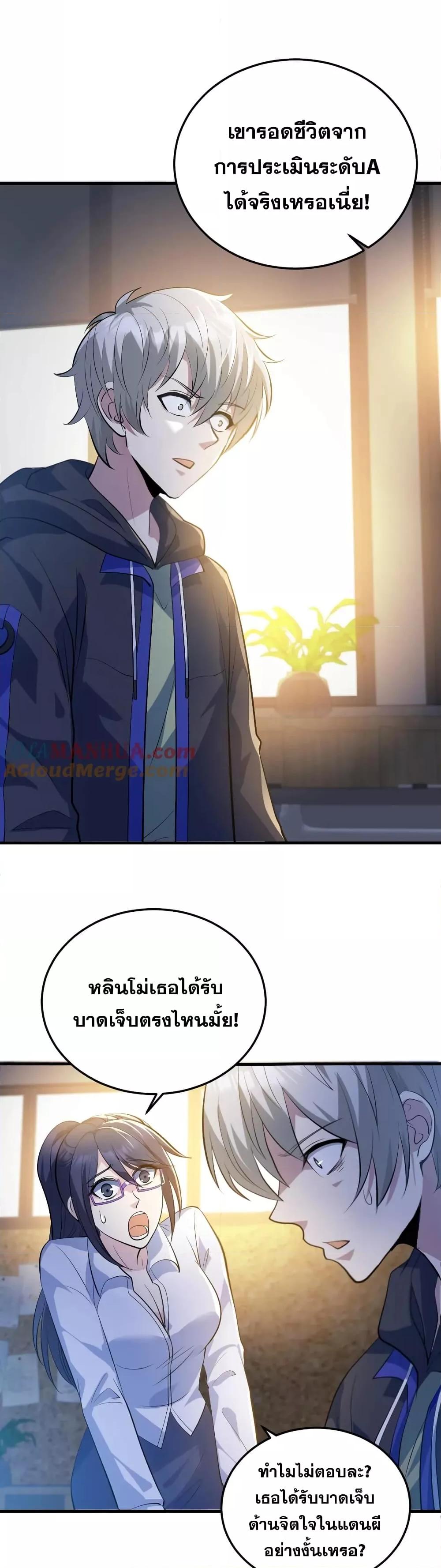 Global Ghost Control There Are Hundreds of Millions of Ghosts ตอนที่ 22 (12)
