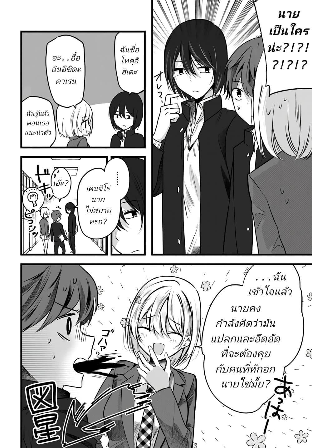 Tozaki san wa Boku ni dake Tsumetai ตอนที่ 5 (6)