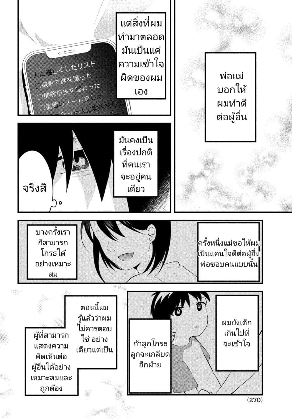 Itsumo Baka ni Shite Kuru ตอนที่ 1 (37)