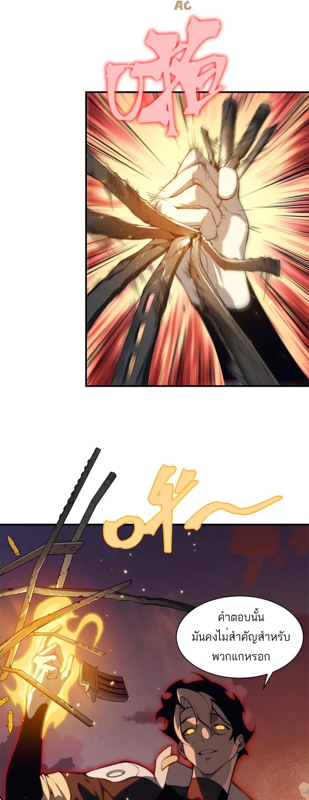 Demonic Evolution ตอนที่ 31 (30)
