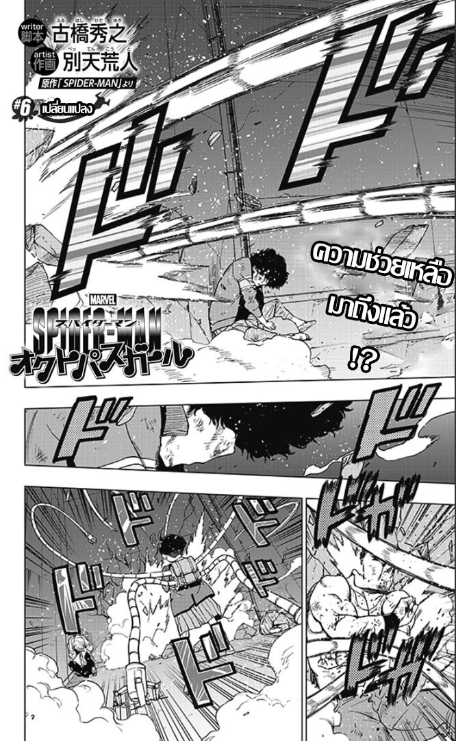 Spider Man Octopus Girl 6 02