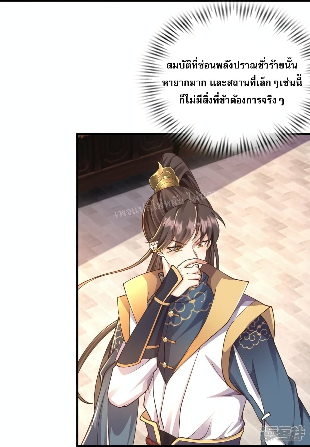 Return of the Evil God ตอนที่ 11 (25)