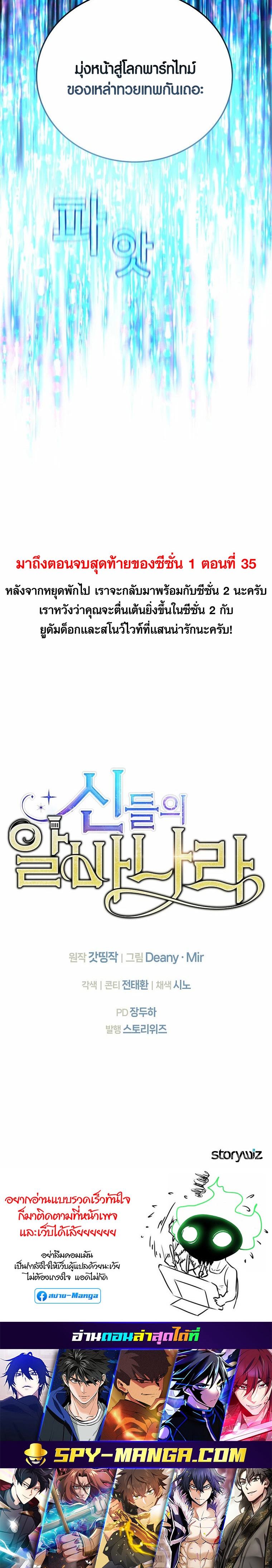 The Part Time Land of the Gods 35 24