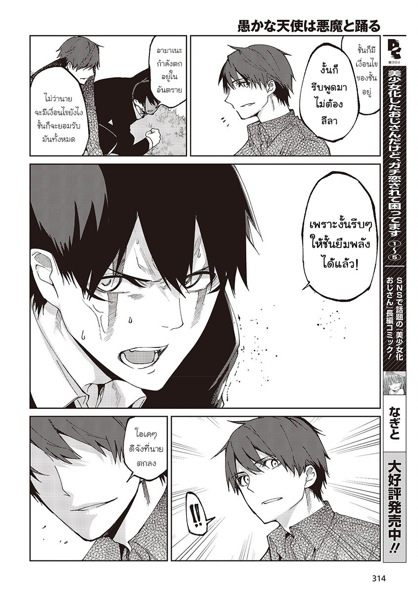 Oroka na Tenshi wa Akuma to Odoru 73 (26)