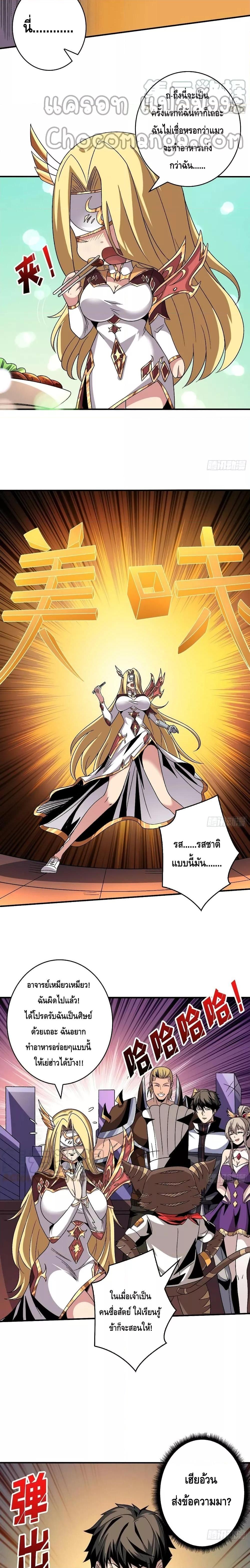 King Account at the Start ตอนที่ 209 (13)