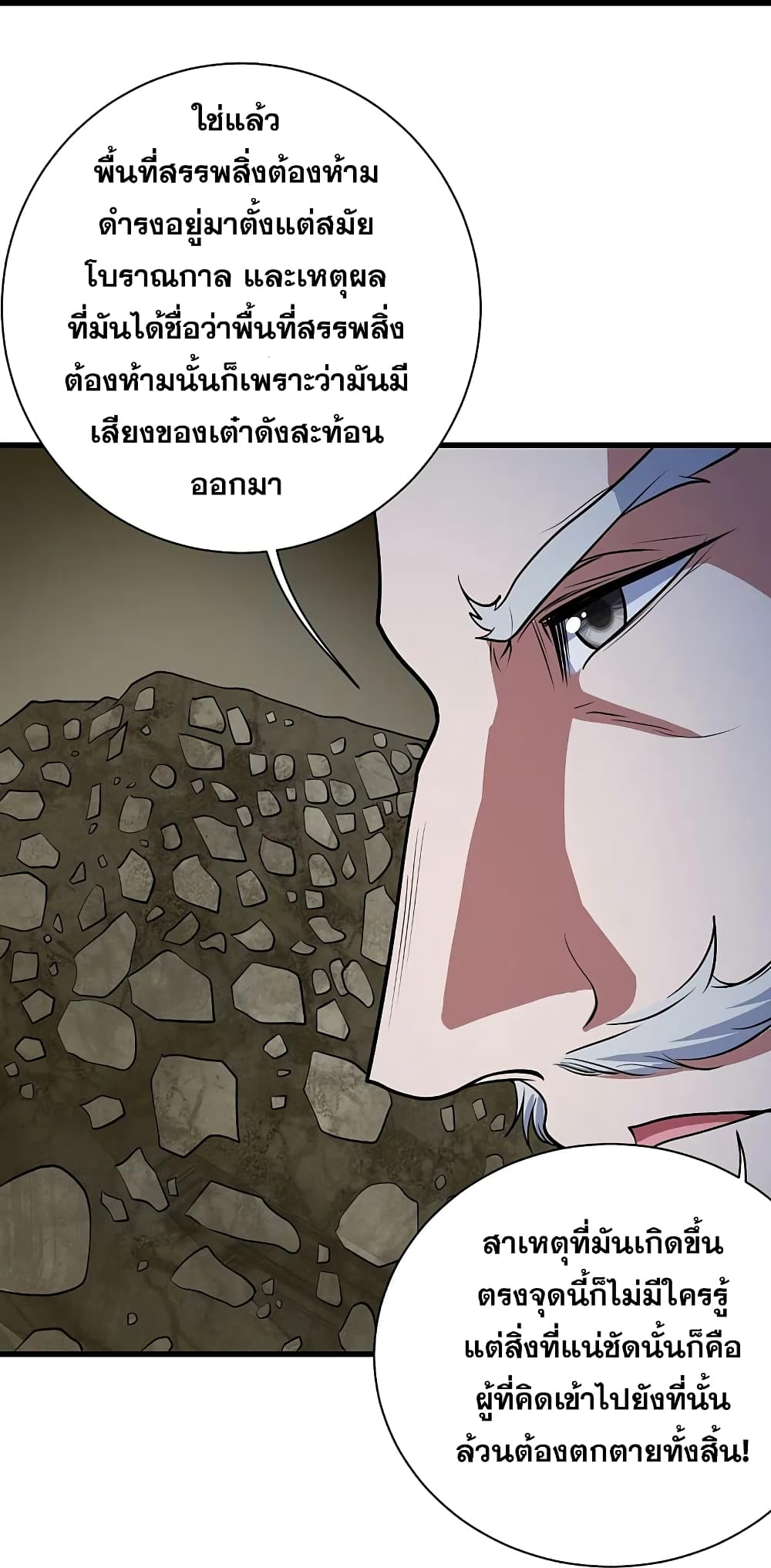 Matchless Emperor เทพอสูรกลืนกินนภา ตอนที่ 270 (20)
