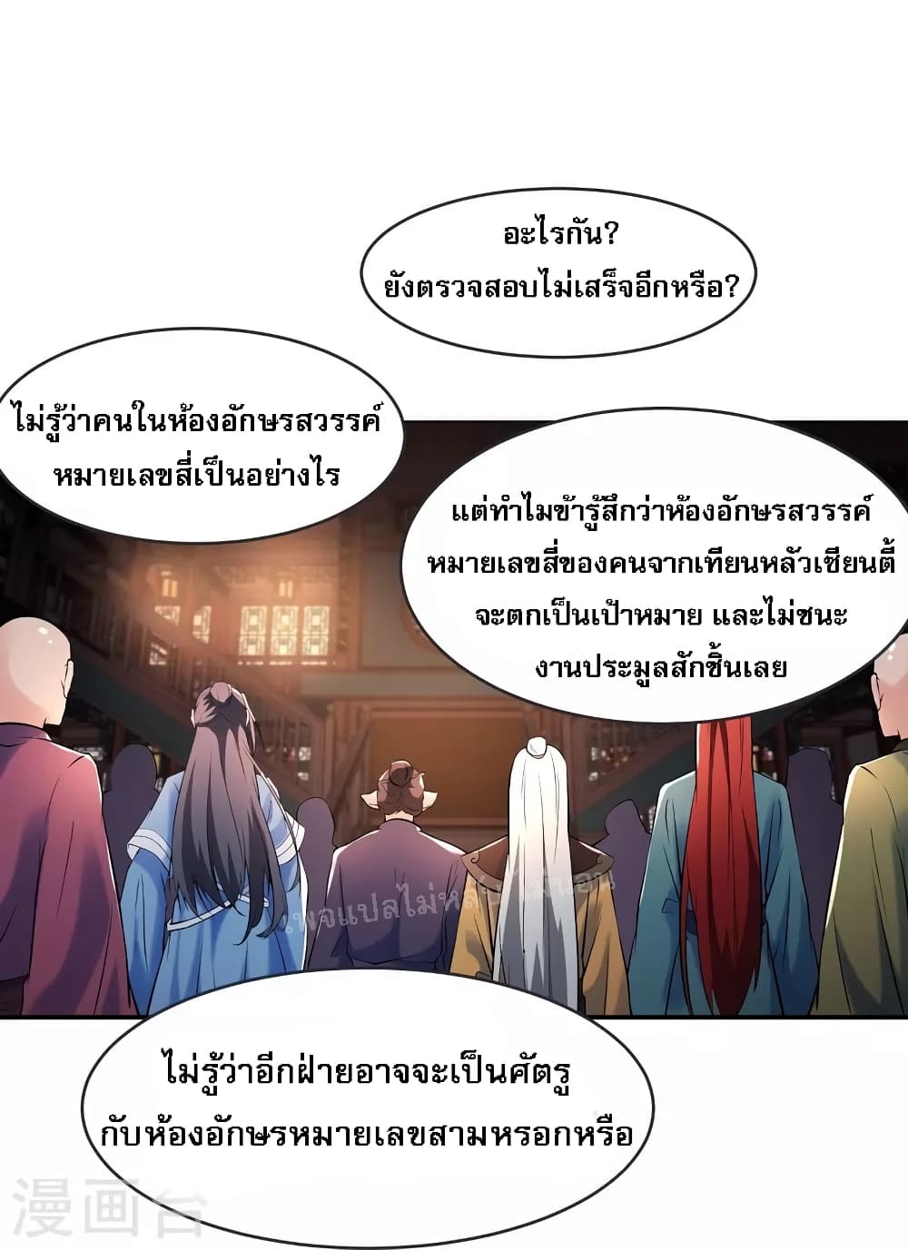 My Harem is All Female Students ตอนที่ 145 (30)