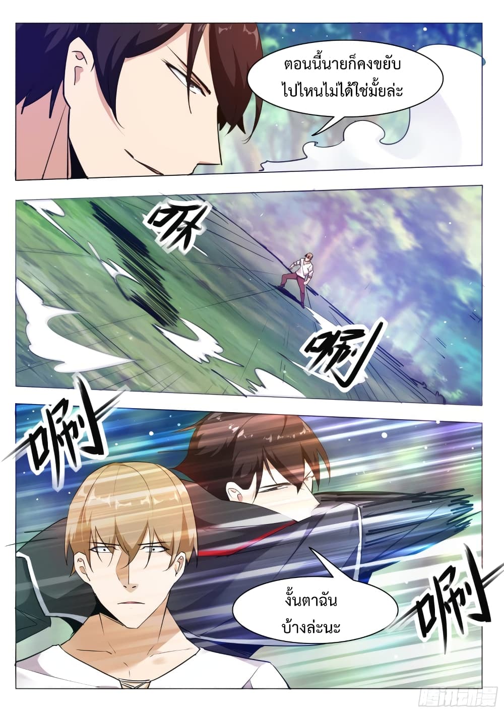 The Strongest God King มหาเทพไร้พ่าย ตอนที่ 85 (8)