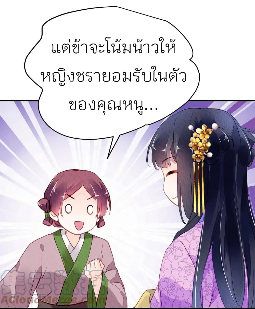 Chen Danzhu’s Revenge ตอนที่ 73 (28)