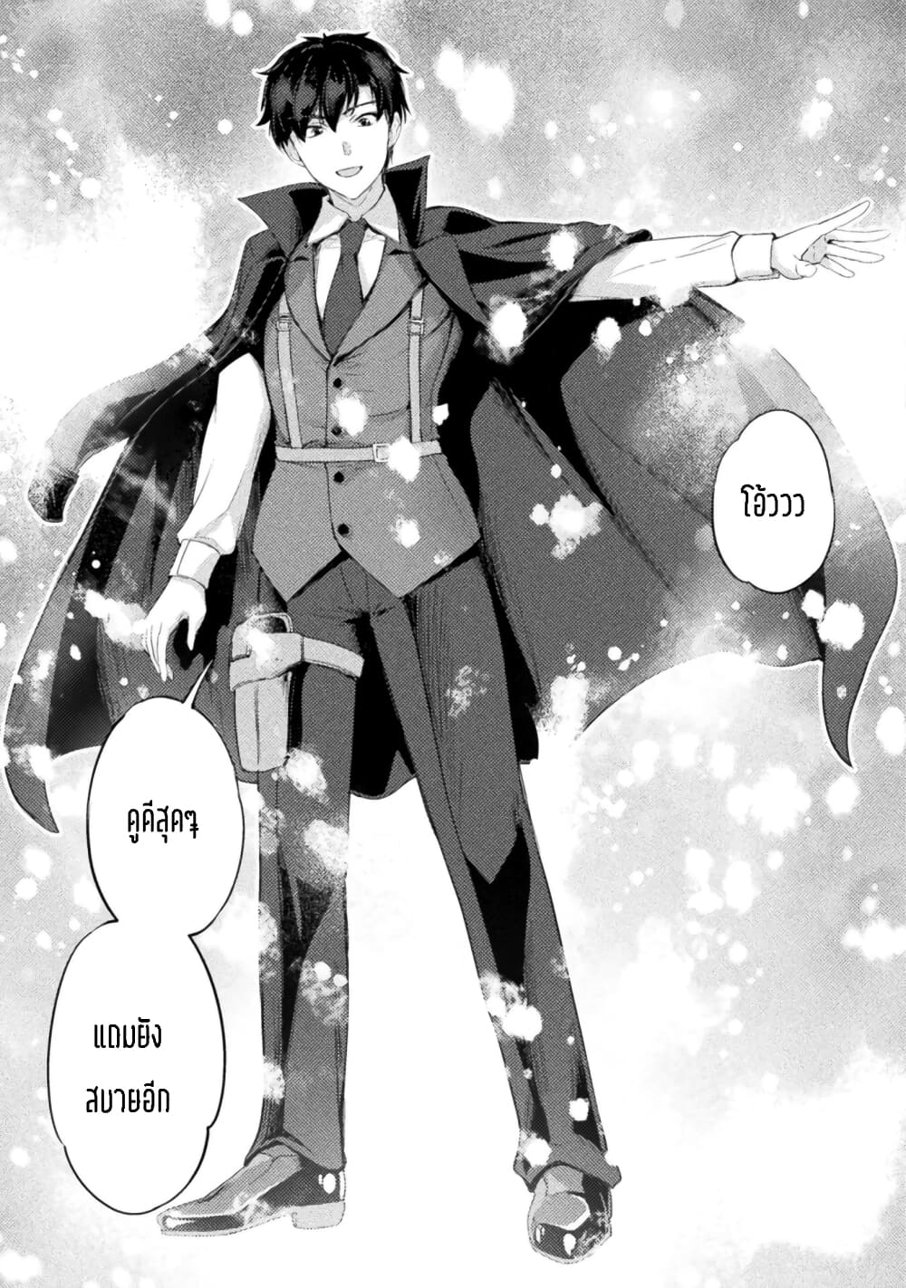 Astro King Shoukan Yuusha dakedo Maid Harem wo Tsukurimasu! ตอนที่ 14 (14)
