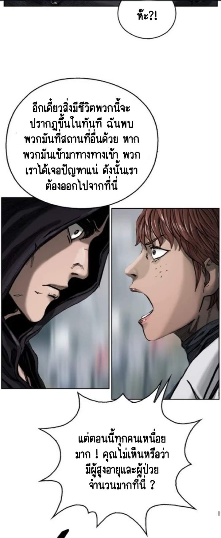 ข้าคือนักล่า ตอนที่ 3 (33)