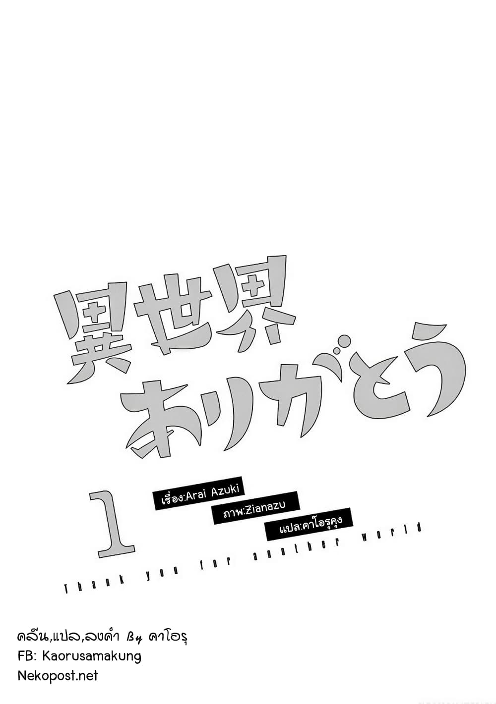 Isekai Arigatou 3 20
