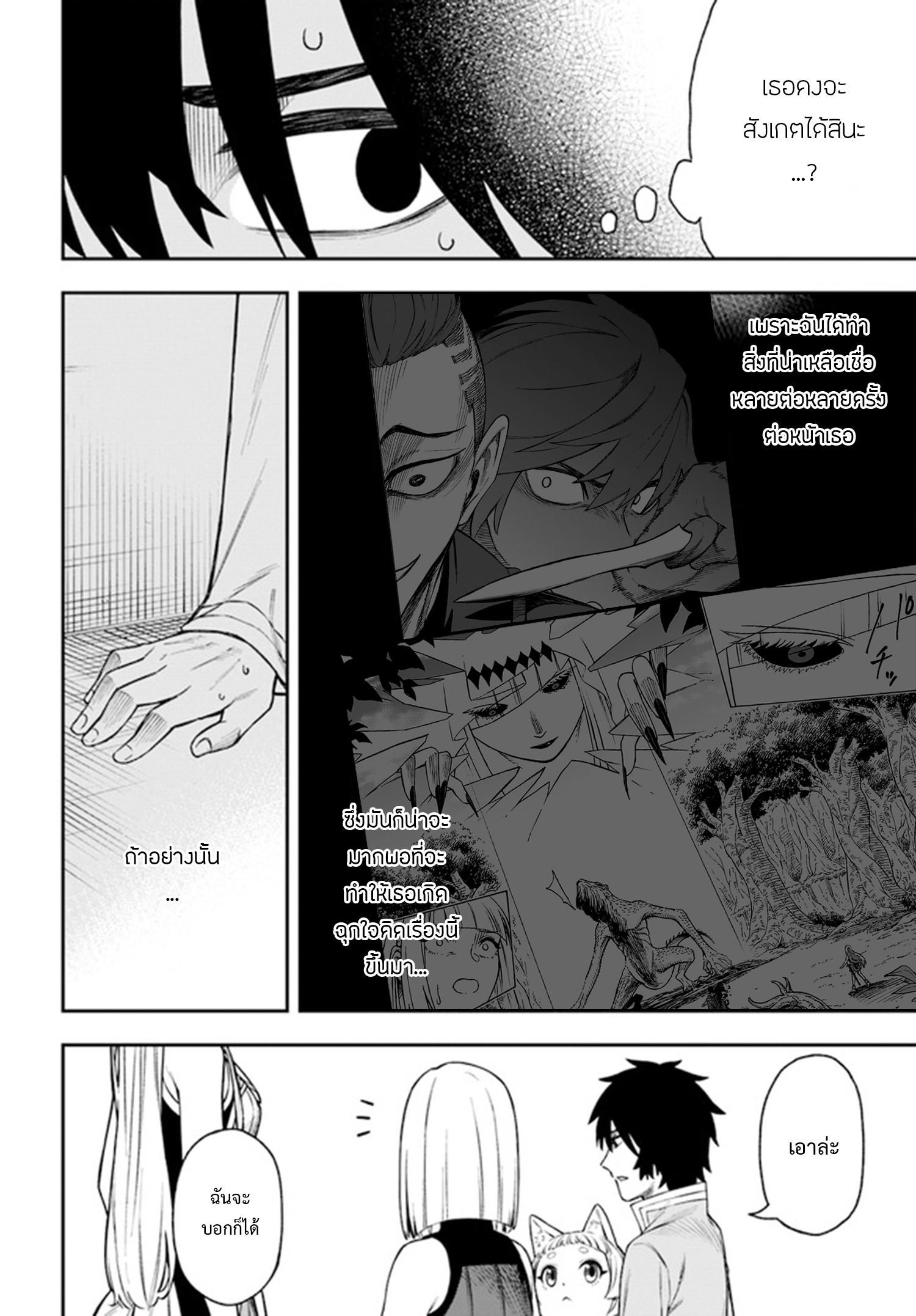 NITO NO TAIDANA ISEKAI SHOUKOUGUN 24.1 (9)