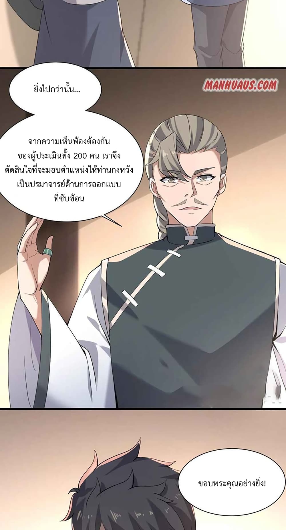 Super Warrior in Another World ทหารเซียนไปหาเมียที่ต่างโลก ตอนที่ 210 (12)