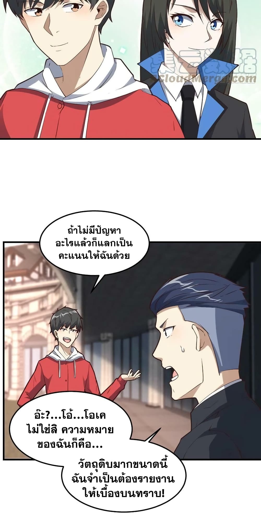 High Energy Strikes ตอนที่ 198 (23)