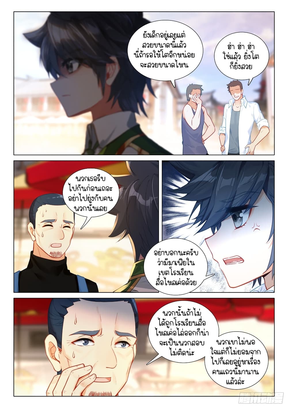 Douluo Dalu 3 The Legend of the Dragon King ตอนที่ 281 (14)