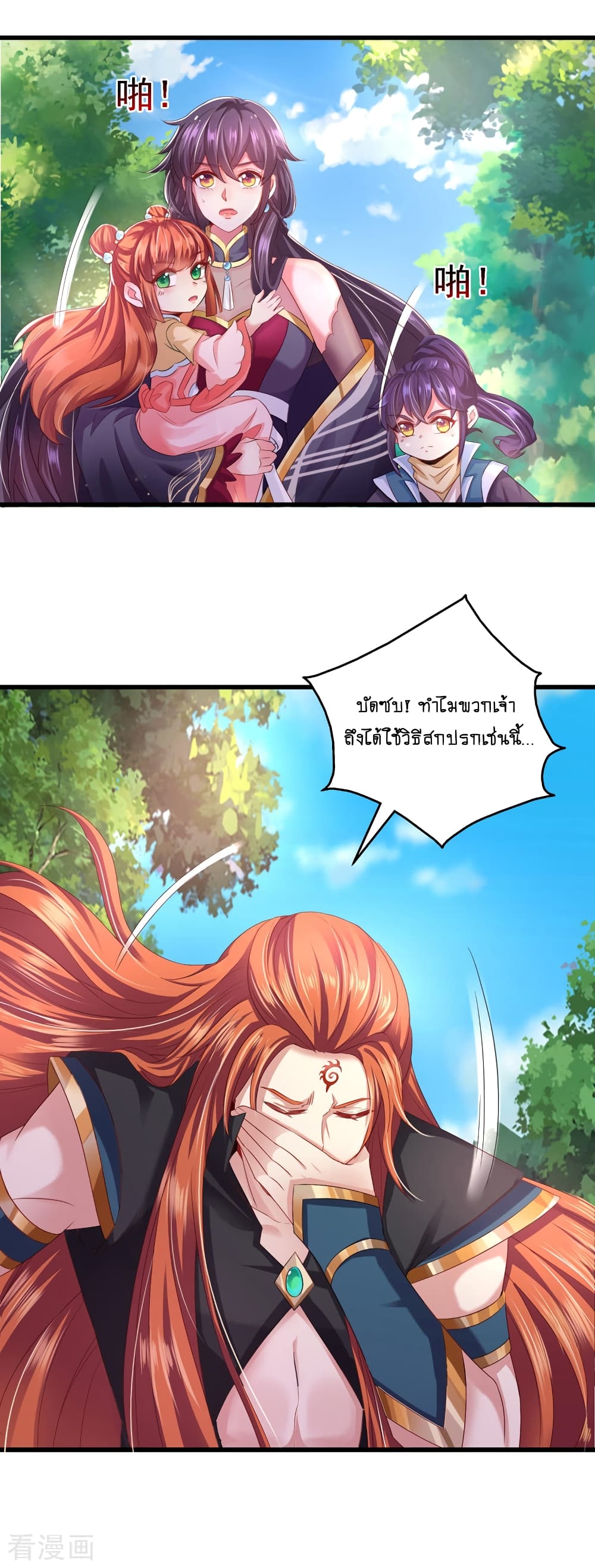 Loved by a Devilish Ruler 3 (20)