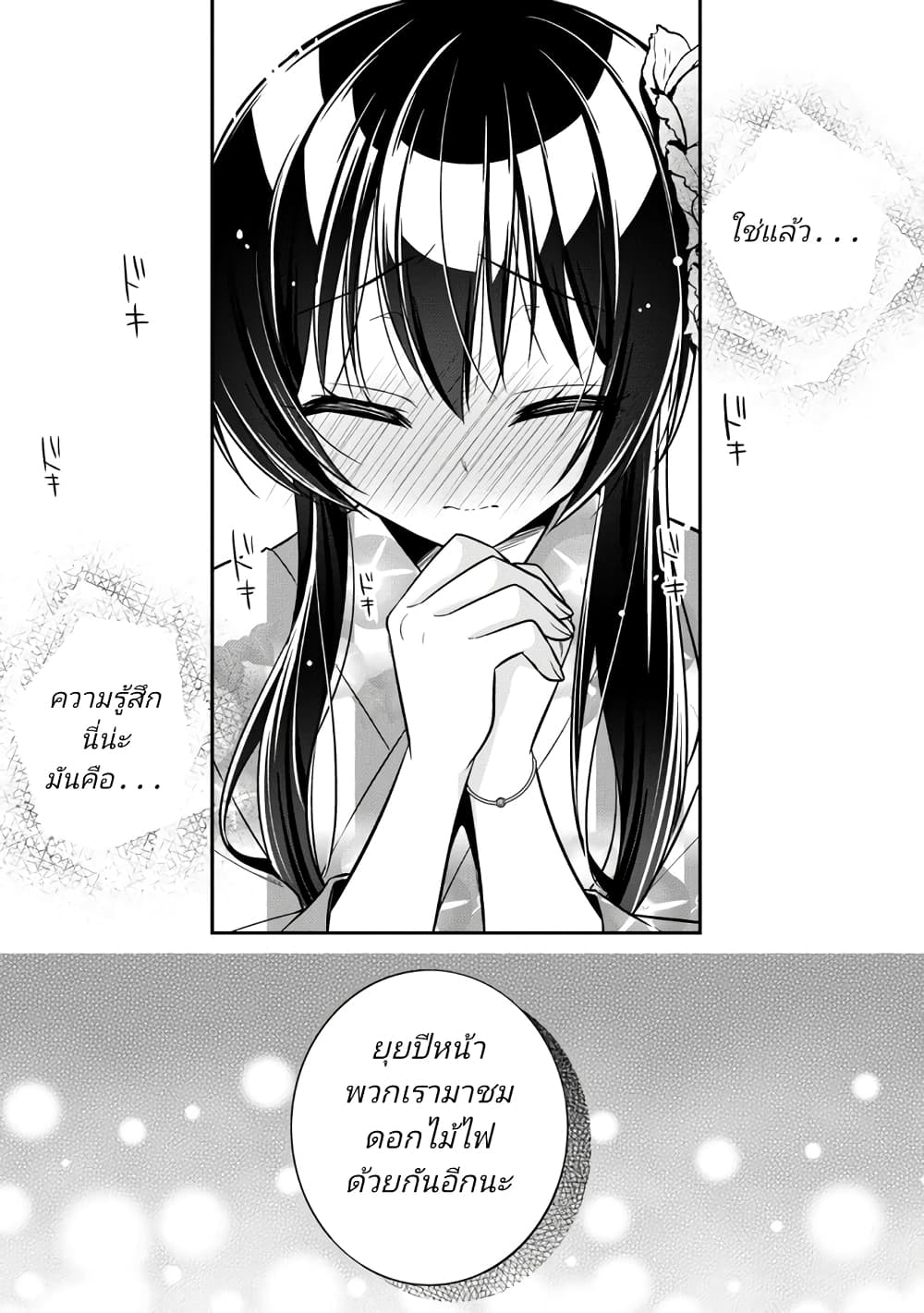 I Spoiled “Quderella” Next Door and I’m Going To Give Her a Key to My House ตอนที่ 22.2 (11)