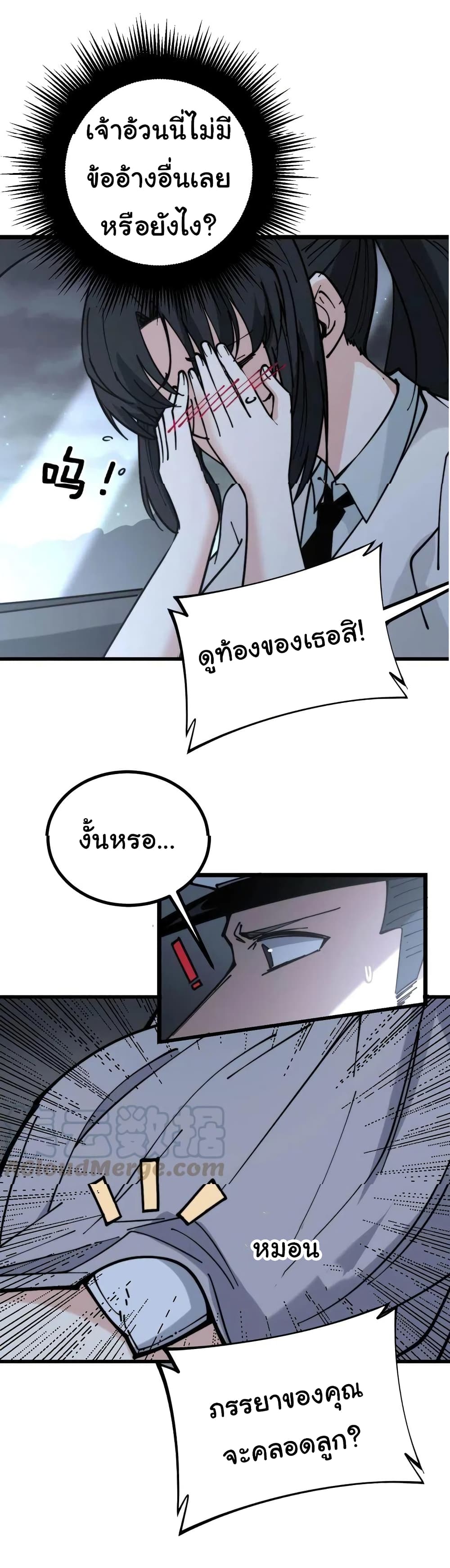 Bad Hand Witch Doctor ตอนที่ 229 (28)