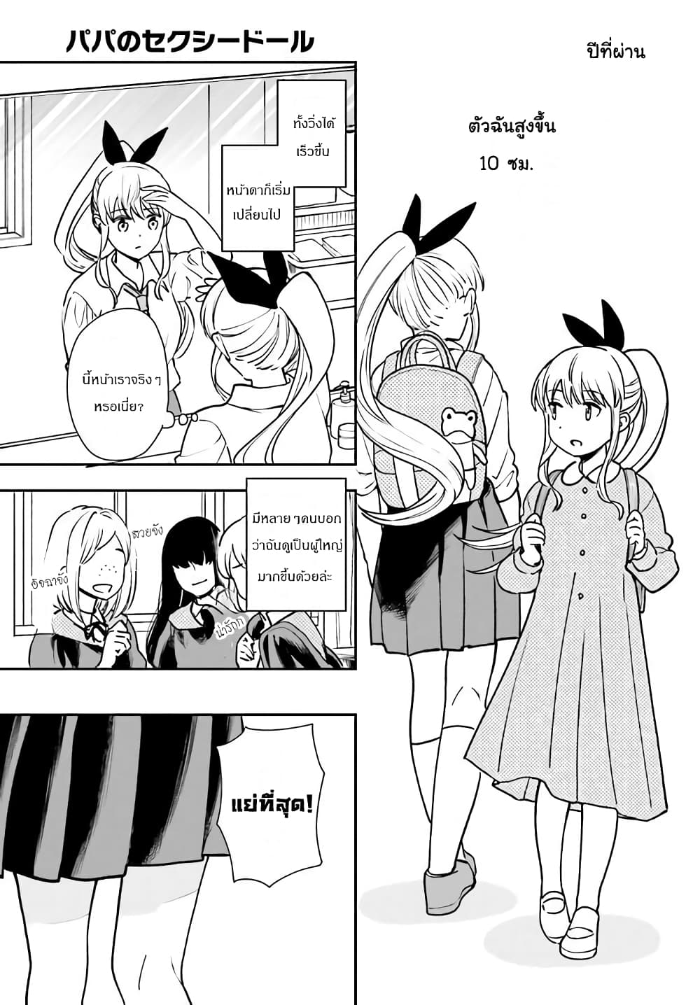 Papa no Sexy Doll ตอนที่ 6.1 (7)