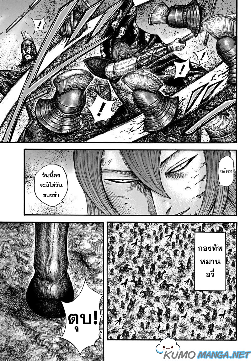 Kingdom 659 (8)