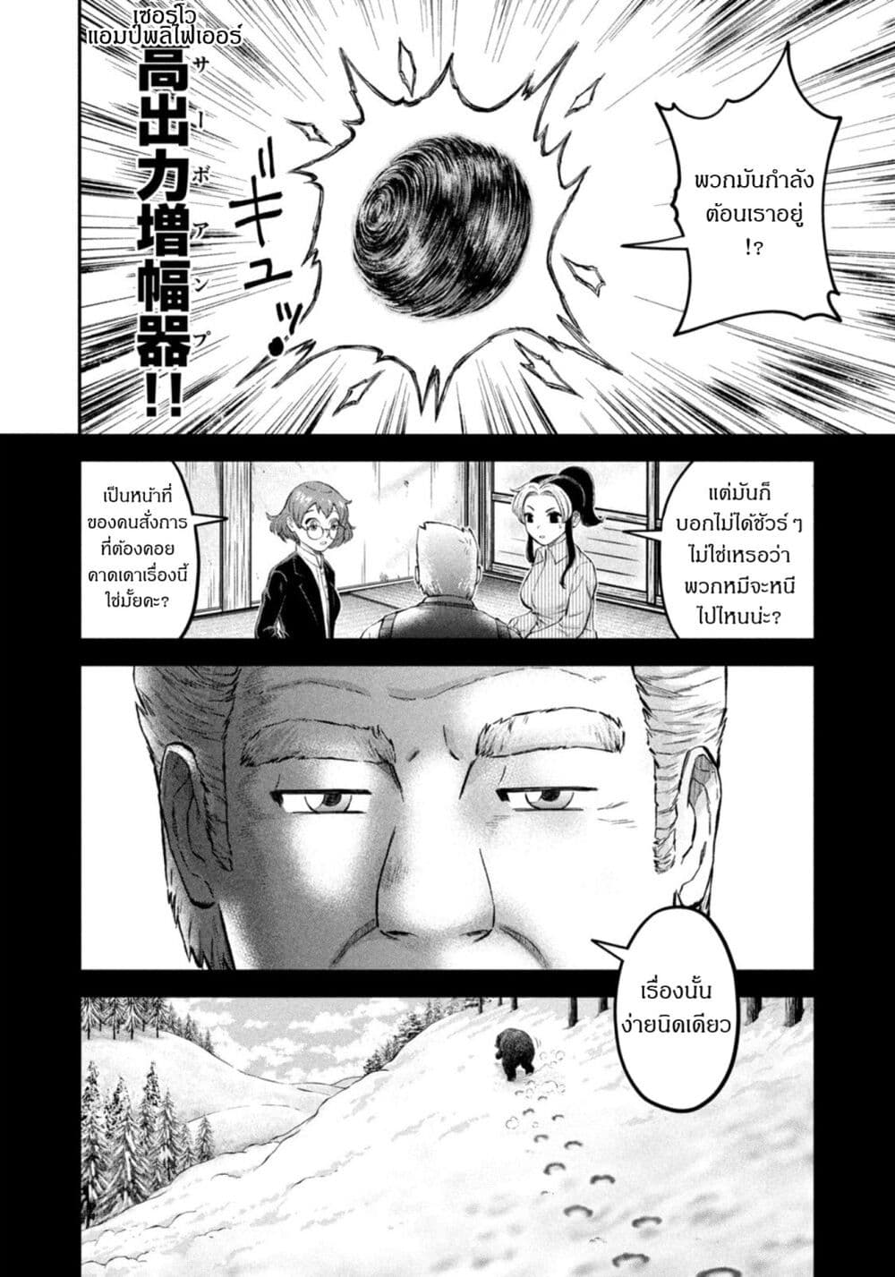 Matagi Gunner ตอนที่ 35 (18)