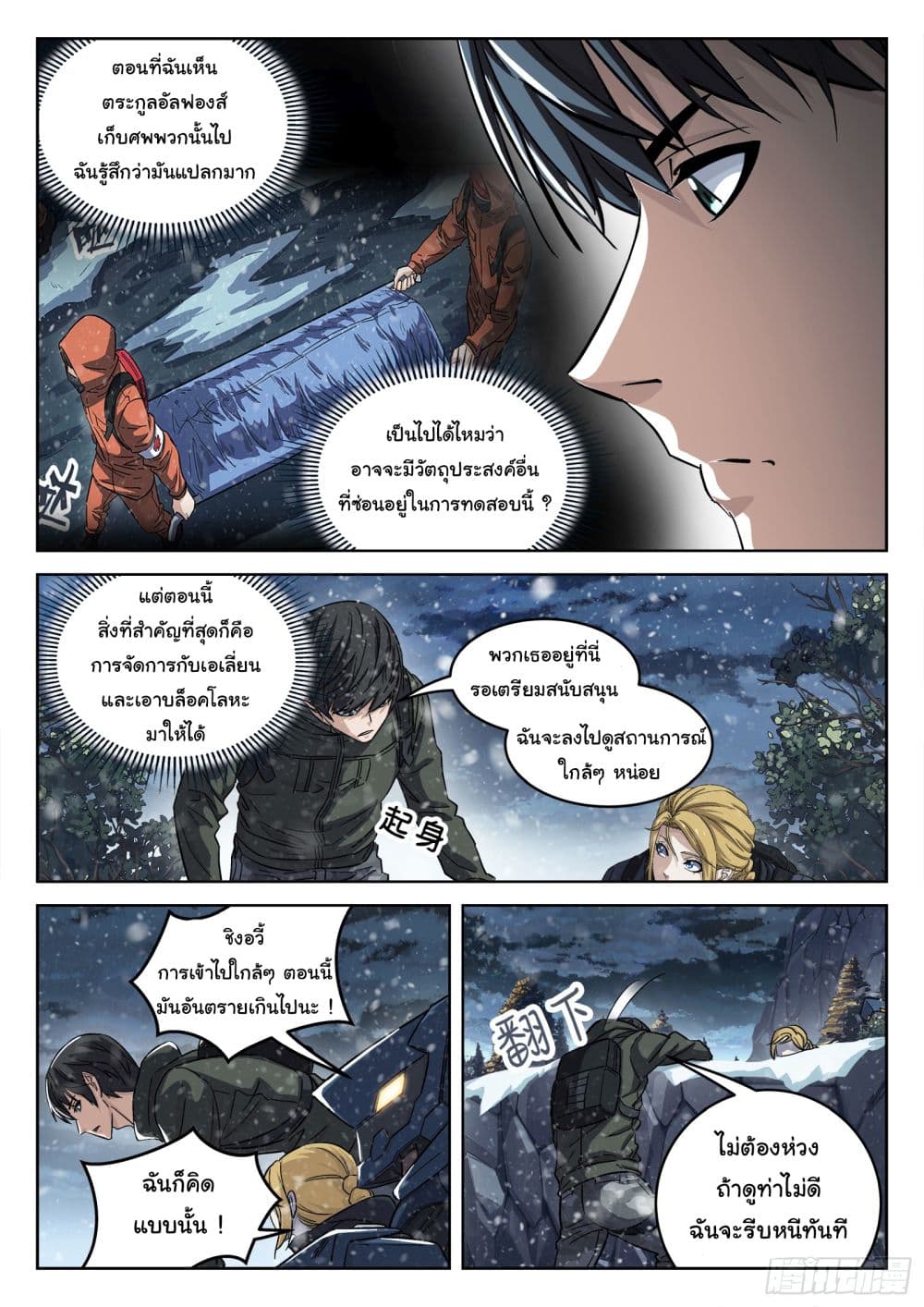 Beyond The Sky ตอนที่ 116 (11)