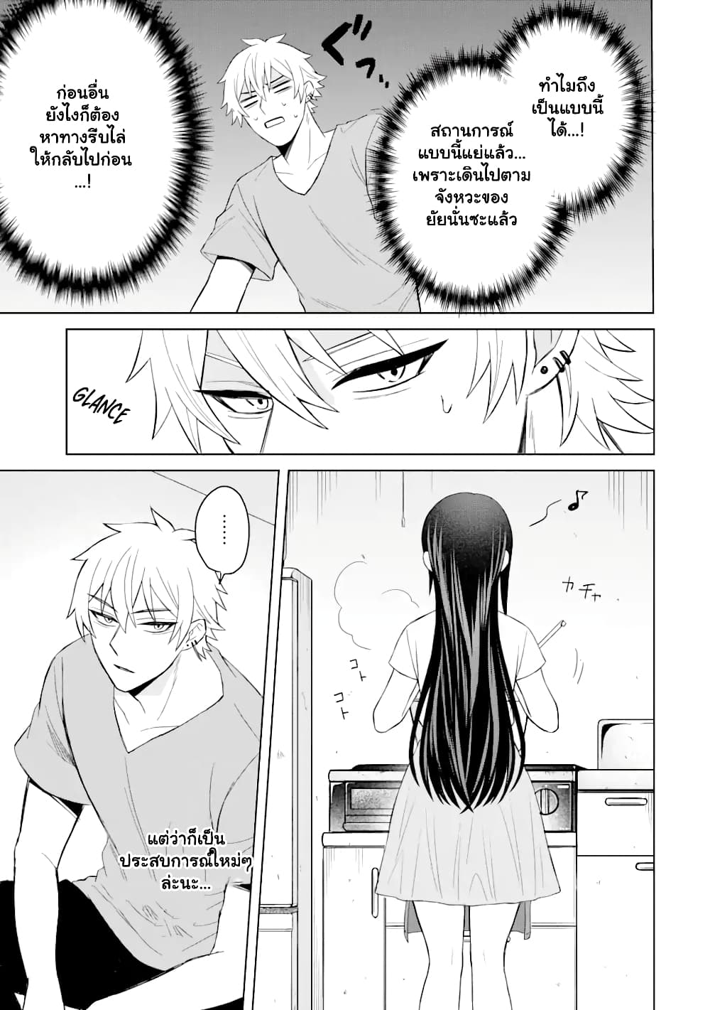 Netorare Manga no Kuzu Otoko ni ตอนที่ 3.1 (6)