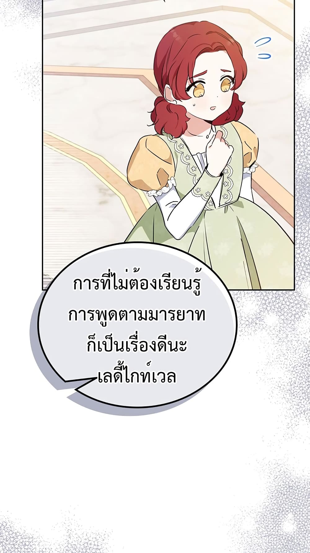 In This Life, I Will Be the Lord ตอนที่ 106 (77)