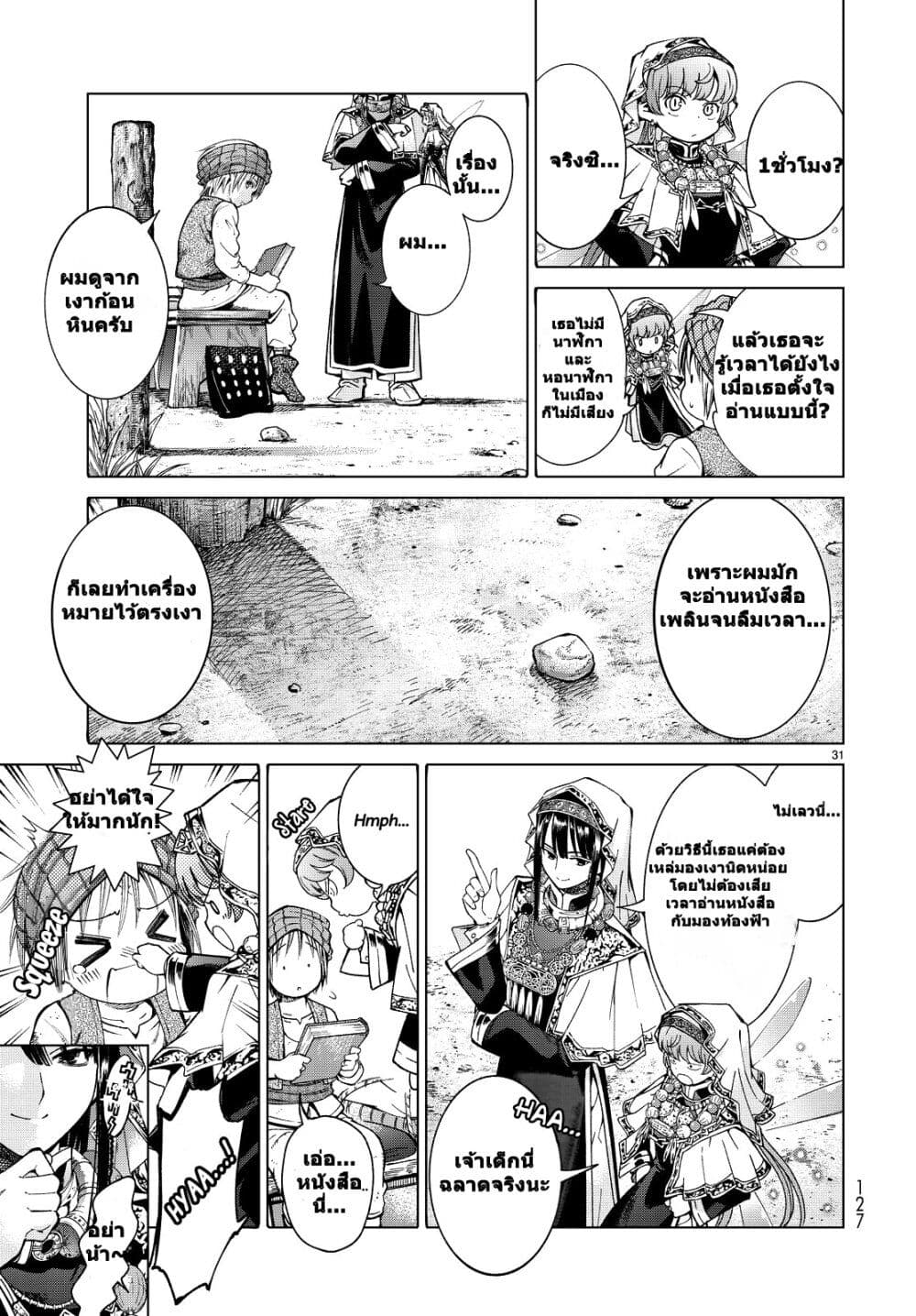Magus of the Library ตอนที่ 2.2 (19)