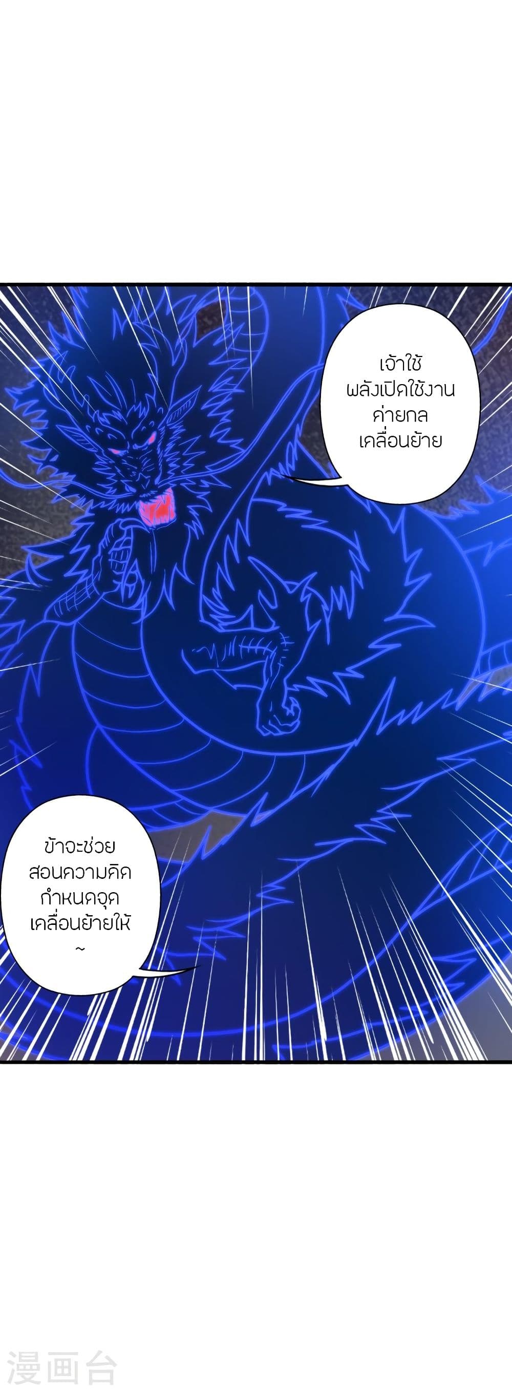 Banished Disciple’s Counterattack ราชาอมตะผู้ถูกขับไล่ ตอนที่ 339 (5)