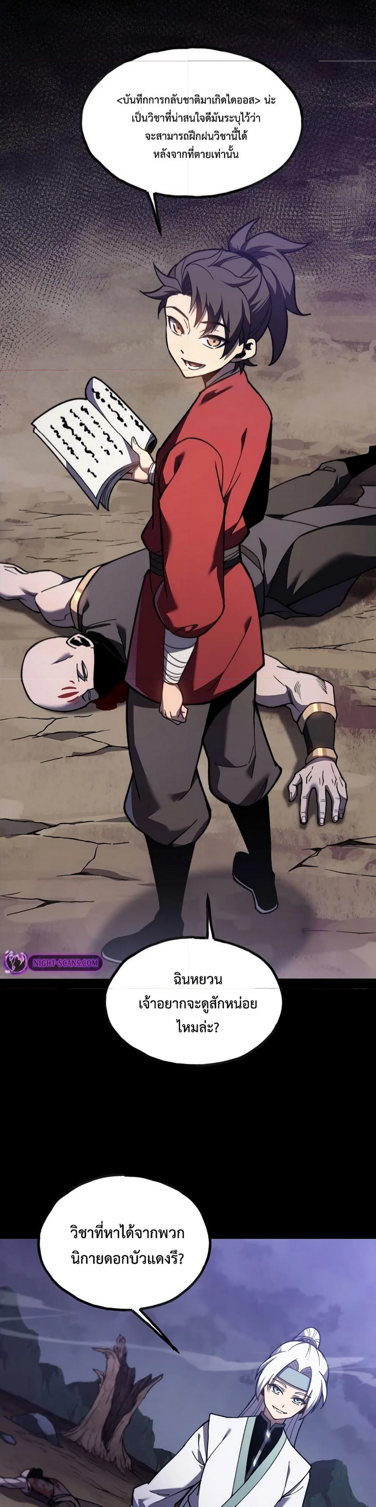 Reborn As The Heavenly Martial Demon 10 (3) 006
