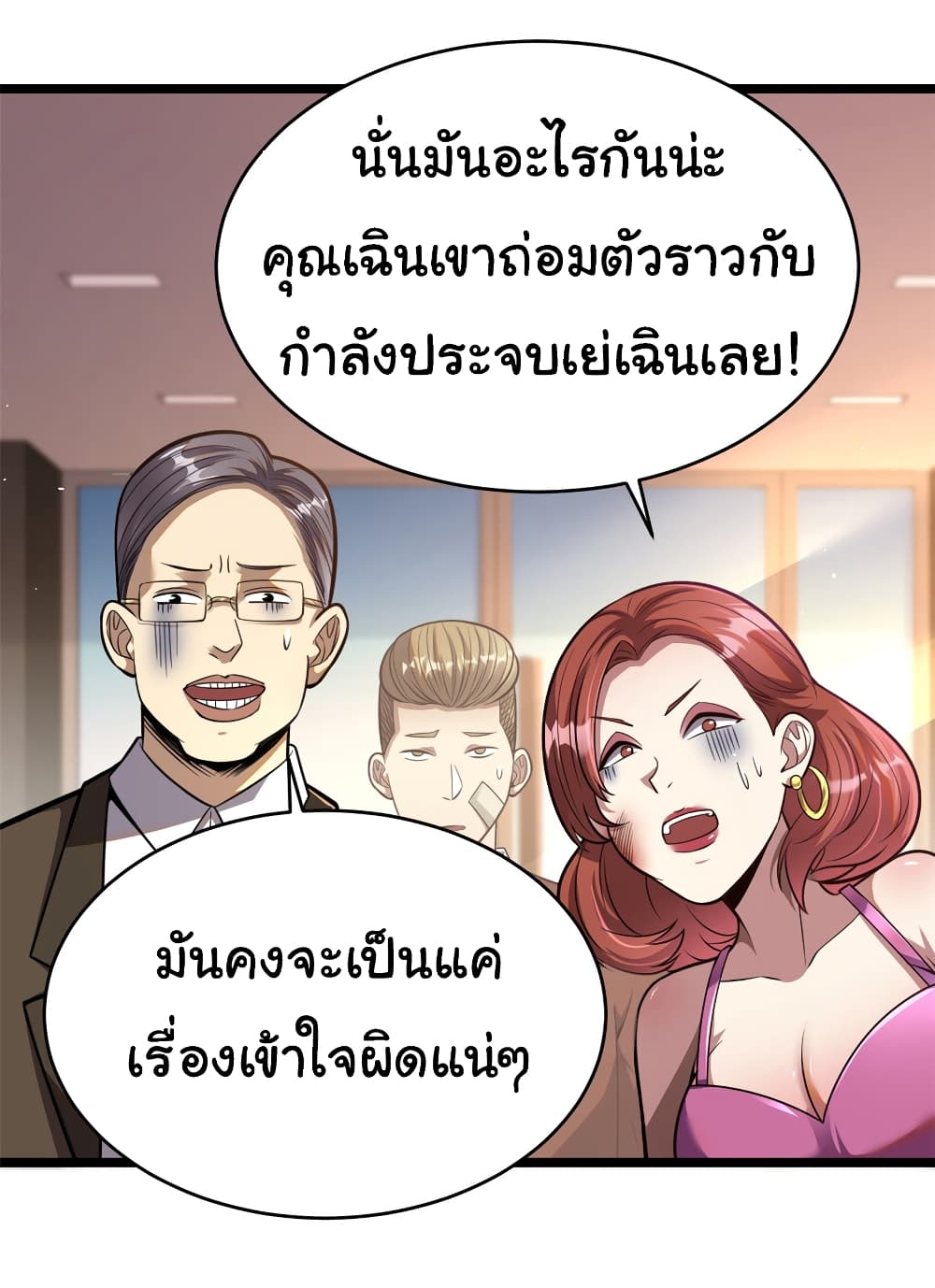 Urban God of Medicine ตอนที่ 16 (14)