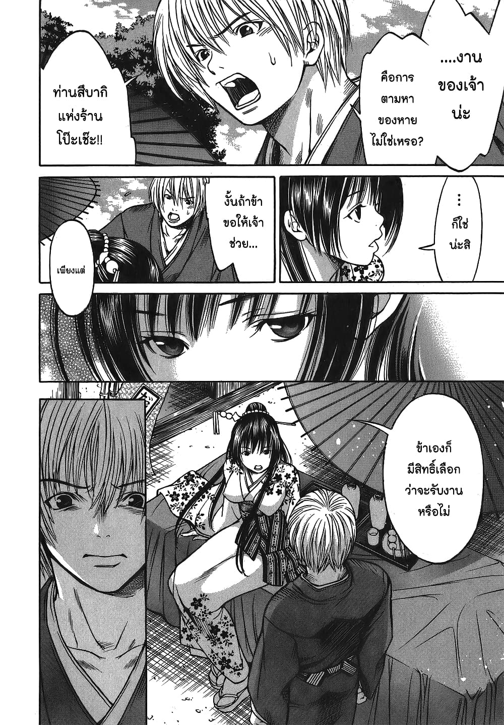 Ateya no Tsubaki 6 (12)