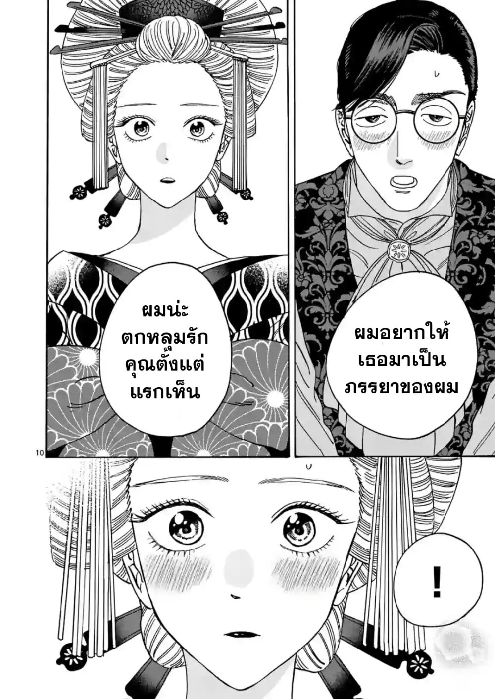 Hotaru no Yomeiri 6 12
